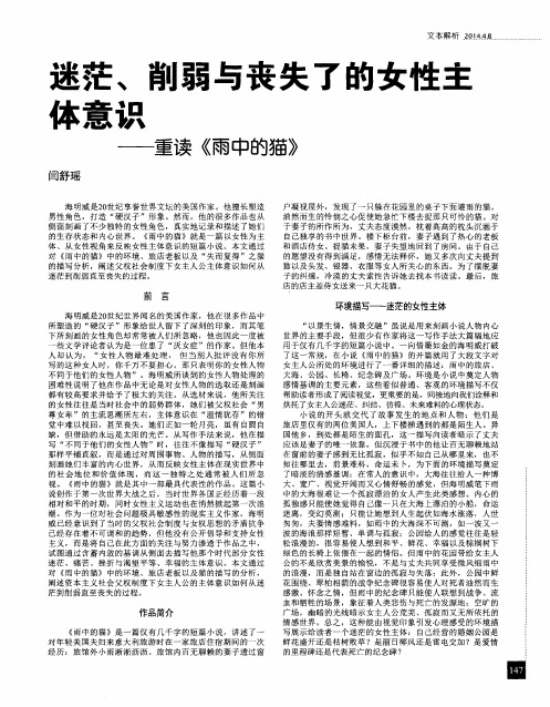 迷茫、削弱与丧失了的女性主体意识——重读《雨中的猫》