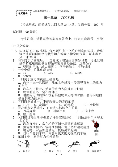 人教版九级物理第十三章力和机械试题