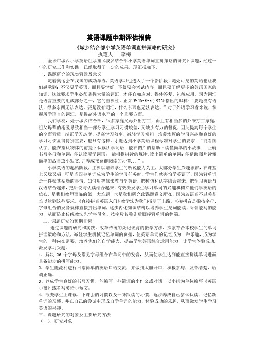 英语课题中期评估报告