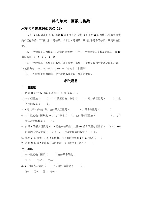 苏教版四年级下册 第九单元  因数与倍数
