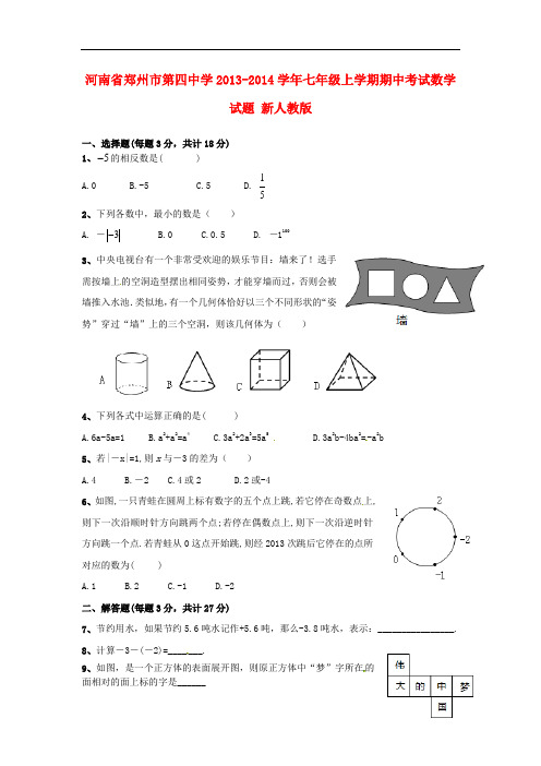 2013-2014学年七年级数学上学期期中试题 (新人教版 第41套)