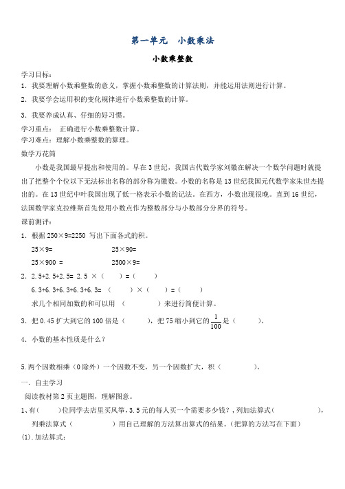 人教版五年级数学上册全册导学案