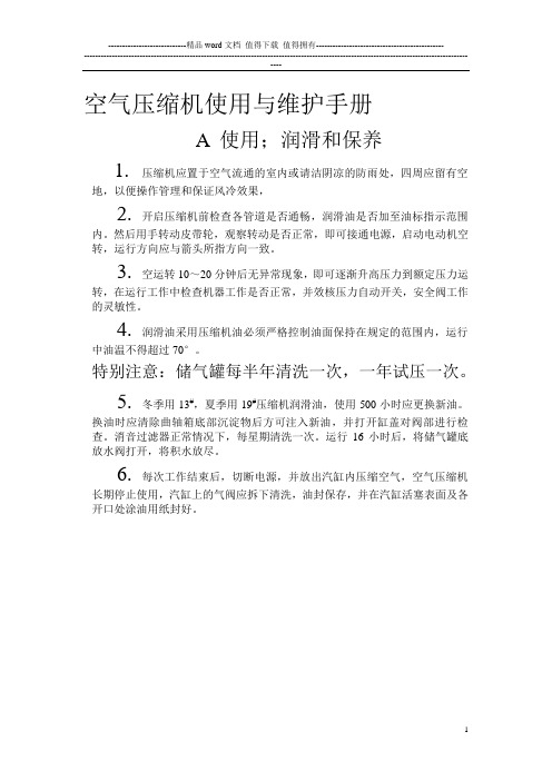 空气压缩机使用与维护手册