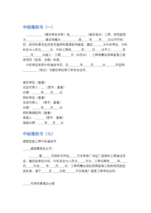 中标通知书精选9篇