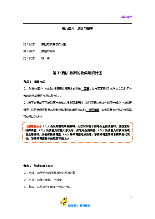 【2021中考数学】高分突破：第八单元  统计与概率