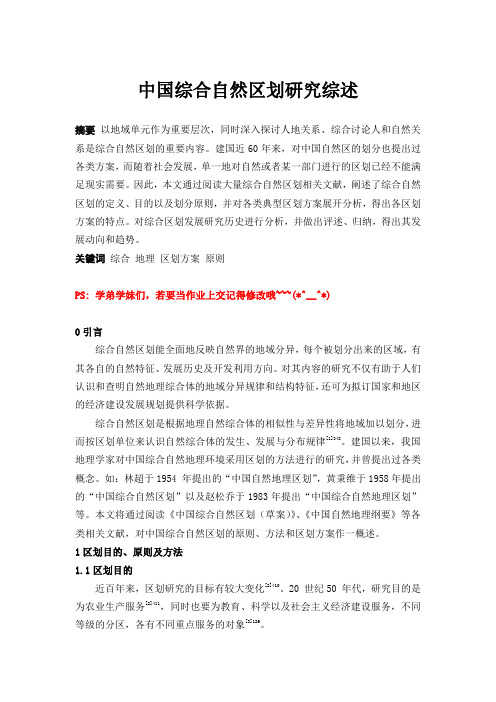 综合自然地理 综述