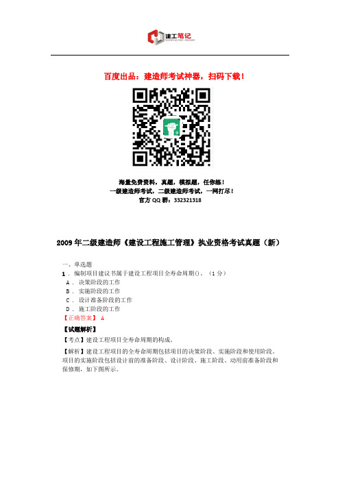 2009年二级建造师施工管理考试真题及解析