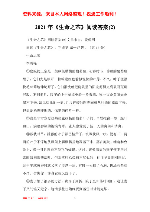 2021年《生命之芯》阅读答案(2)