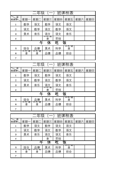 二年级课程表