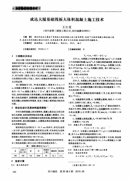 成达大厦基础筏板大体积混凝土施工技术