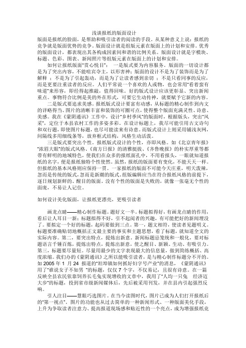 浅谈报纸编辑的版面设计注意问题