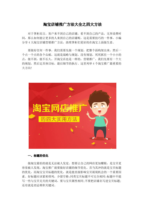 淘宝店铺推广方法大全之四大方法