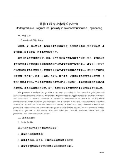 通信工程培养计划