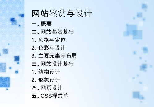 网站鉴赏与设计