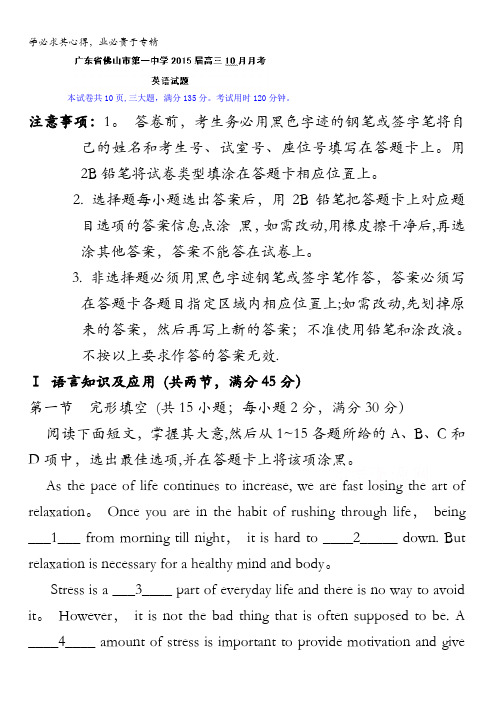 广东省佛山市第一中学2015届高三10月月考英语试题 含解析