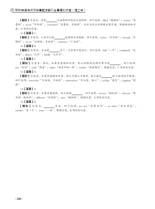 职称英语等级考试全真模拟试卷一(理工类A 级)[共10页]