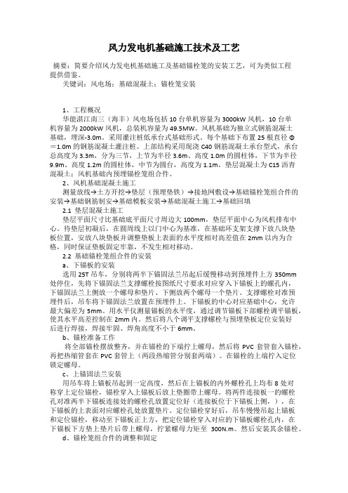 风力发电机基础施工技术及工艺