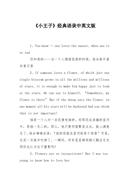 《小王子》经典语录中英文版