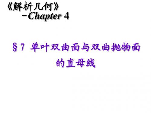 吕氏解析几何ch.4-7