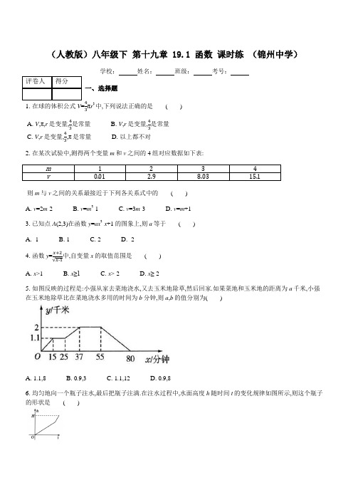 人教版八年级下册《19.1函数》课时练习(含答案)
