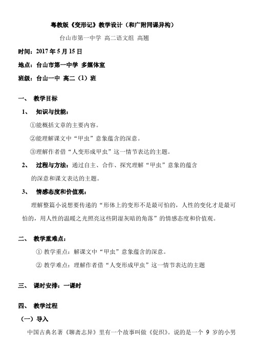 高中语文粤教版精品教案《广东教育出版社高中语文必修4 11 变形记（节选）》9
