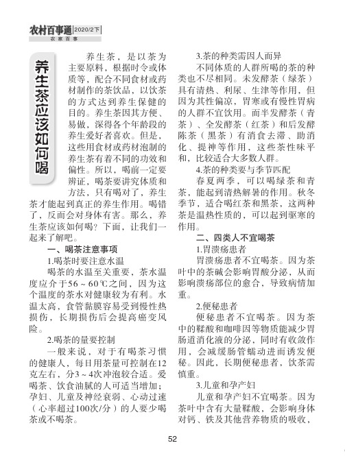养生茶应该如何喝