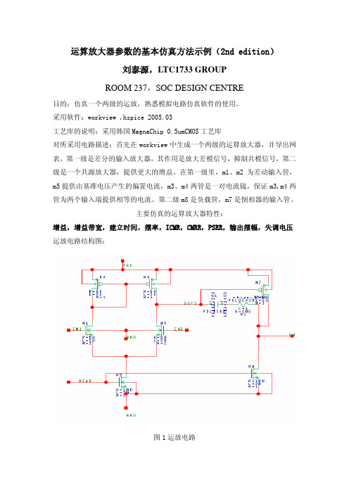 运算放大器参数的基本仿真方法示例(2nd edition)