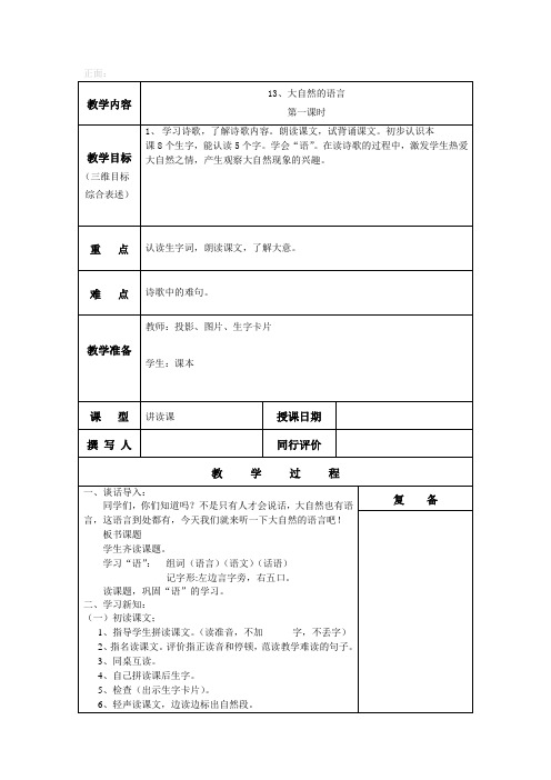 北京版二年级语文三册五单元教案