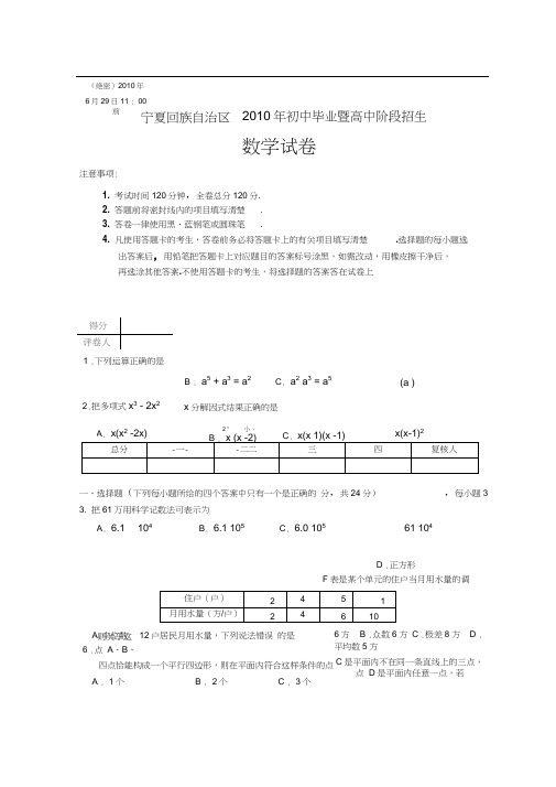2010年宁夏中考数学试卷及答案
