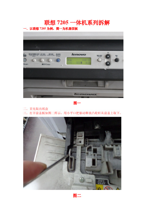 联想7205机器拆解