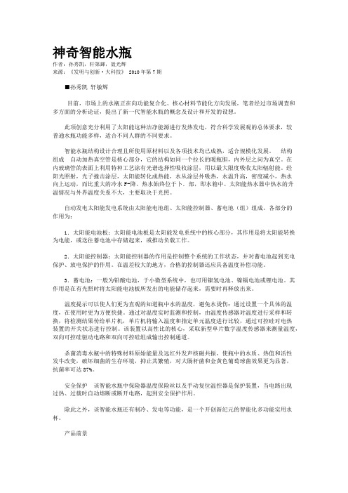 神奇智能水瓶