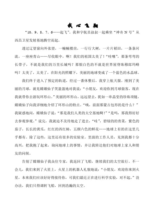 我心飞翔