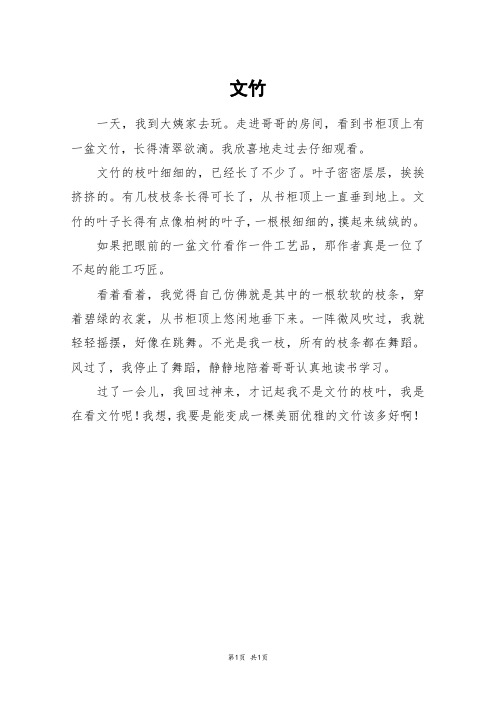 文竹_三年级作文_1