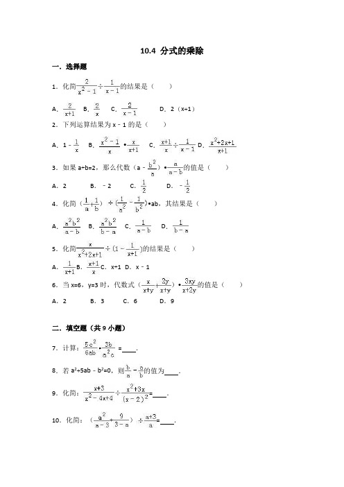苏科版八级下《分式的乘除》同步练习含详细答案