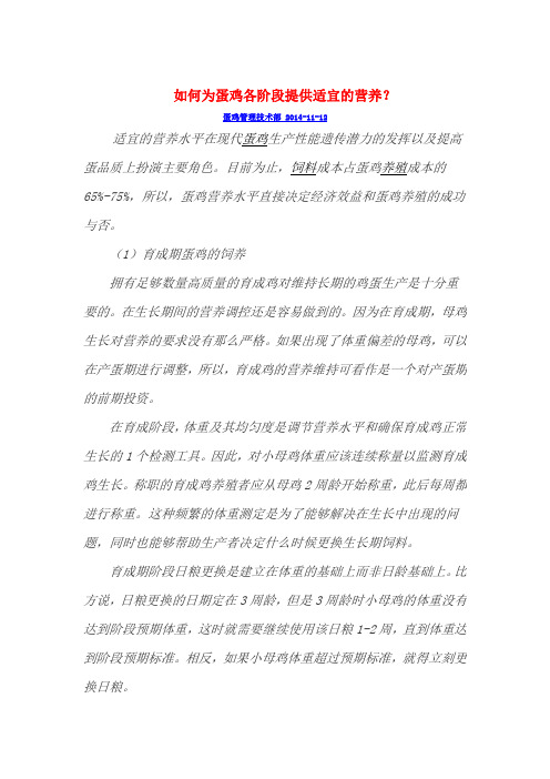 如何为蛋鸡各阶段提供适宜的营养