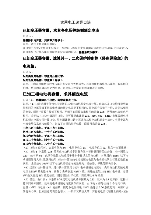 实用电工速算口诀--电工必看!!!