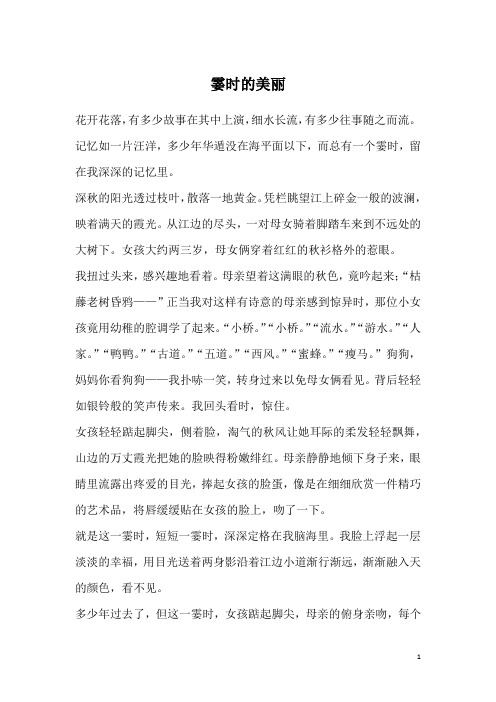 霎时的美丽_3