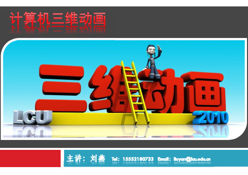 3DMax 复合对象建模
