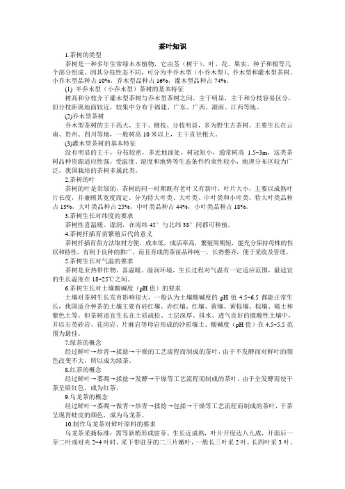 初、中、高茶艺师公共理论知识(四)