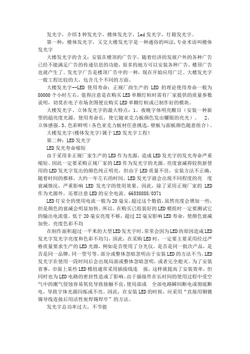 发光字介绍