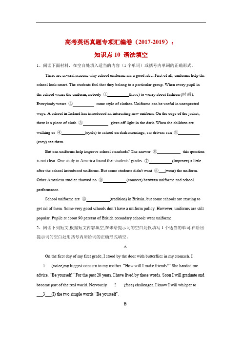 高考英语真题专项汇编卷(2017-2019)：知识点10 语法填空