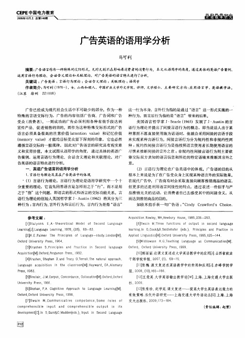 广告英语的语用学分析
