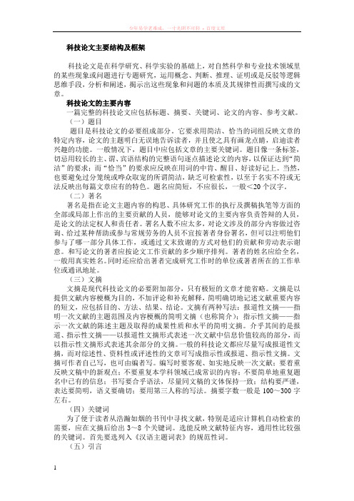 科技论文主要结构及框架