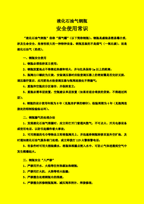 液化石油气钢瓶安全使用常识