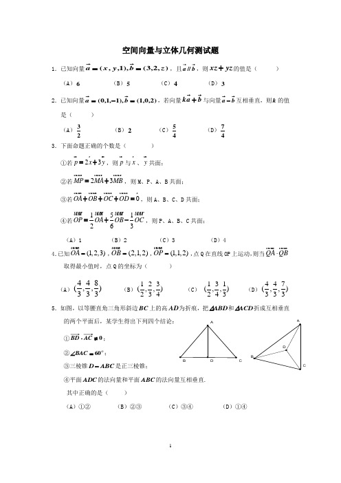 空间向量与立体几何试题与答案