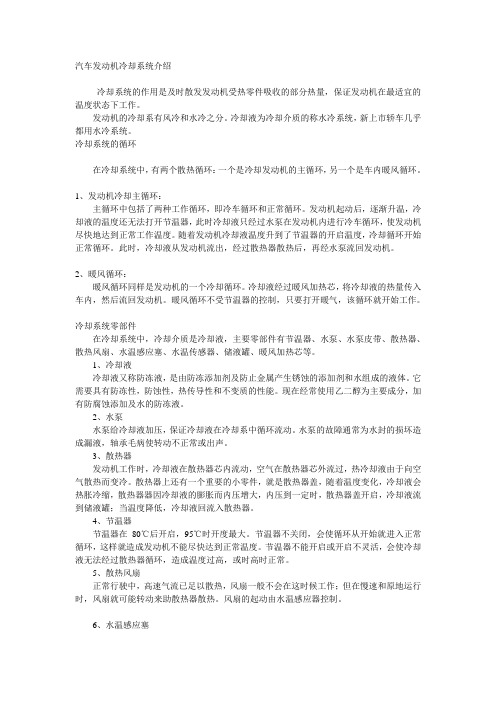 轮船发动机冷却系统的介绍