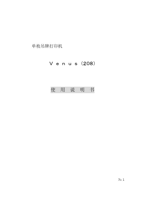 Venus208中文使用说明书