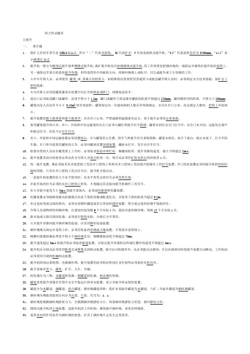 煤矿四大件题库