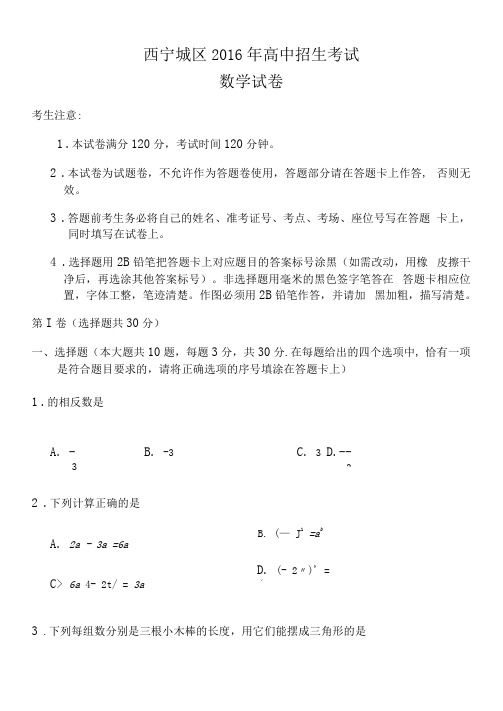 西宁市中考数学试卷及答案