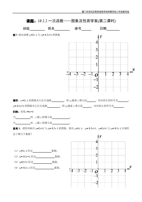 人教版八年级下册第19章一次函数导学案19.2.2第2课时 一次函数学案